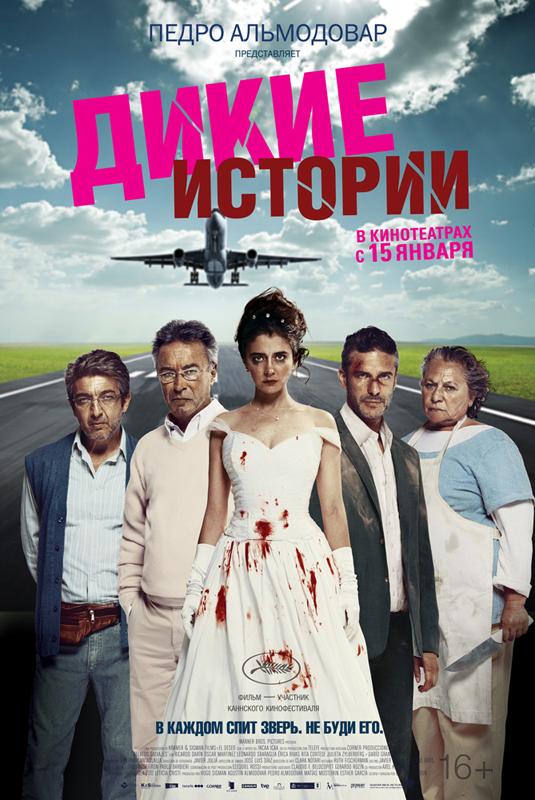 Дикие истории 2014 Смотреть Онлайн Бесплатно в Хорошем Качестве
